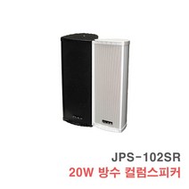 [서음몰] 매장용 방수 스피커, JPS-102SR 검정
