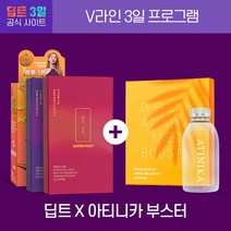 딥트 3일 스트롱 업 (대용량 15포x1) + 수퍼패스트 (1개) 대용량 15포 + 호박하나 (1개) 10포 + 아티니카 3초 부스티(1개) 대용량 15포