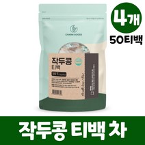 국산 작두콩차 티백 100% 볶은작두콩차 옥수수전분 생분해 필터 유해물질 x, 4개, 50티백