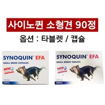 [해외] 사이노퀸 소형견 타블렛 캡슐 90정 / Synoquin EFA Capsules Small Breed Dog (under 10kg) - Pack of 90