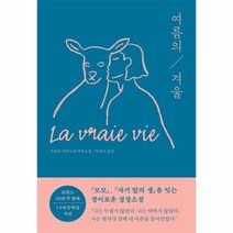 웅진북센 여름의겨울 아들린디외도네장편소설, One color | One Size@1