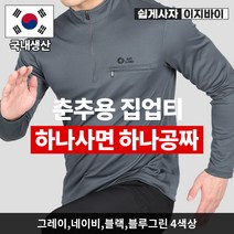 (1+1) [이지바이] 국내생산 아르테 춘추용 긴발 집업티 / 가볍고 신축성 좋은 빅사이즈 긴팔티_등산복 작업복 반집업