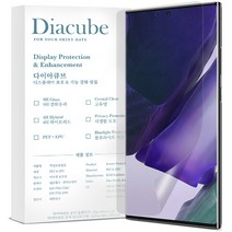 다이아큐브 갤럭시노트20울트라 무광 지문방지 PET EPU 하이브리드 액정보호필름