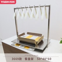 L자 빵집게걸이 L형 진열장 뷔페 빵집 집게스탠드 베이커리카페 카페 집게보관 집게꽂이, 3669 식판대/대