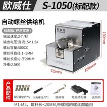 자동 나사 공급기 스크류 배열기 정렬기 카운터기, Ouweishi S-1050