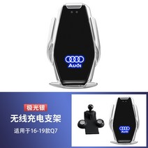 초강력멀티거치대 차량 송풍구 거치대 아우디 A4L A6L A3 Q3 Q5L Q2 A1 Q7 휴대폰 자동차 홀더 전용 네비게이션 무선 충전기, 16-18 아우디 Q7 S7 업그레이드 라이트 실