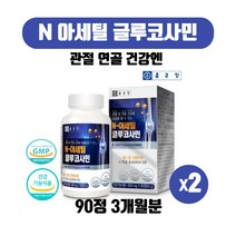 아이하트 종근당 관절 연골건강 도움 N아세틸 글루코사민 글로코사민 MSM 엔에스엠 상어연골 홍화씨추출분말 그루코사민 90정 3개월분 건강기능식품, 600mg 90정 X 2박스