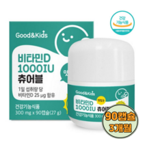 굿앤키즈 비타민D 1000IU 츄어블 펙틴 대두레시틴 글루타민 아르지닌 에리스리톨 스테비올배당체 오렌지과즙분말 세븐베리농축분말 90캡슐