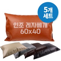 레자베개 진찰용 병원베개 의료용베개 물리치료베개 필로우션 60x40 대량판매 5개 세트, 일반형 베이지