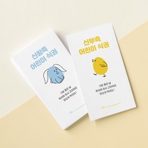 [요니레터] 결혼식 식권 웨딩 50매 신랑 신부 어린이 결혼준비, 신랑식권(50매)