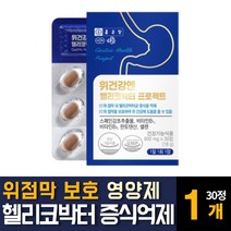 헬리코박터균 증식 억제 위무력증 스페인 감초추출물 함유 위장 건강에좋은 영양제 약 위점막보호제 효능 추천, 30정 1개, 1개