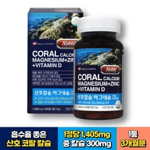 캐나다 어린이 코랄칼슘 마그네슘 아연 뼈 치아 건강 50대 60대 70대 중년 노인 여성 임산부 산후조리 성장기 청소년 키즈 식약처인증 CAL:CIUM 비타민D
