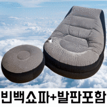 인텍스 빈백 1인에어소파 일인용 빙백 쇼파 빈백 풋스툴포함 (그레이), 빈백(발판포함)