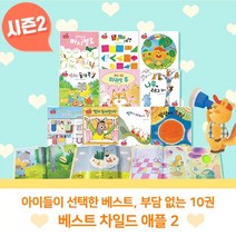 (+M문화상품권 3천원) 차일드애플 베스트2 전10권 세트 창작동화, 단품