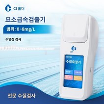 휴대용수영장 휴대용 수영장 수질 감지기 ph 오존 탁도 잔류 염소 분석기 총 염소 급속 측정기, 우레아 검출기