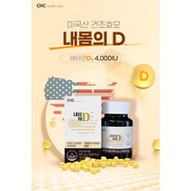 (2+1)CHC 고함량비타민D 4000 iu 1통 60정 6개월분