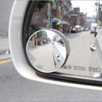 원형 차량 사이드미러 보조미러 싼타페DM 쏘렌토MQ4 스포티지NQ5 k3 NF쏘나타 카니발 벤츠 볼보 HG k5 K8 더뉴K3 그랜져 코란도C 캐스퍼 미니컨트리맨