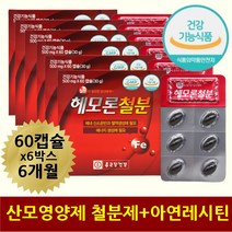 산모영양제 임신전 임신후 철분제 비타민 아연 엽산 가임기여성 임신 임산부 수유기 수유부 철분제 혈액생성 임산부철분 출산후 비타민B군 활력 면역력 대두레시틴 비타민C 임신선물