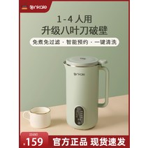 미니 가정용 두유기 죽 두유 만드는기계 독일어 ankale 기계 홈 소형 완전 자동 다기능 깨진 벽 요리 필터 1-2 명, [01] 그린 450ML
