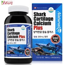 네추럴라이즈 상어연골 칼슘 플러스 890mgx300캡슐 1일2회 5개월분 칼슘보충