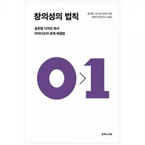 [하나북]창의성의 법칙 :글로벌 디자인 회사 아이디오의 문제 해결법