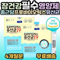 종근당 건강 배변활동 도움 프로바이오틱스 유산균 19 / 30포 x 2개, 60포(2개월분)