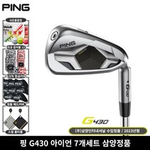 삼양정품 핑 G430 아이언 7개세트 2023년, 7개세트(5-P.45) AWT2.0 SR