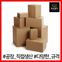 [박스담아] 우체국 택배박스 1호 2호 2-1호 3호 4호 5호 6호 소형 소량 낱개 대형 무지 상자 종이박스 B골 BA골, 5개, 1. 우체국박스, 우체국2호 230X180X160(5장)