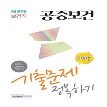 이노플리아 9급공무원 보건직 기출문제정복하기 공중보건 2021, One color | One Size