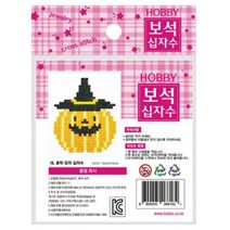 보석십자수 호박모자 만들기