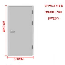 옥상방화문 방화문 아파트 셔터 강철 옥상 현관방화문 1짝 빌라 공장 스테인레스 주문 제작, S.980X2080, 1개
