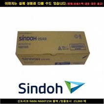 HHD252559블랙/정품토너 N606 25 000매 신도리코 N600T25K, 1