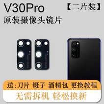 무선후방카메라 화웨이용 영예 V30V30Pro후치 웹캠 렌즈 백렌즈 개원 장착유리 거울표면 프레임, 기본, T06-V30Pro오리지널 렌즈 2개 세
