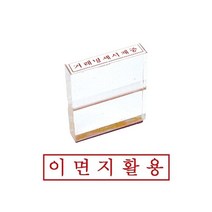 그린 아크릴고무인 이면지활용 인감 글씨체 개인 제작 디자인 만년 만드는곳 스템프 도장 우드스탬프, 한나 본상품선택