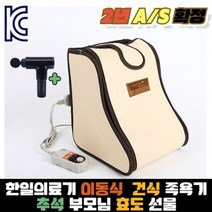 건식족욕기+마사지건 한일의료기 접이식, 상세페이지 참조