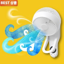 딥레스트 벽걸이 써큘레이터 선풍기 3D 리모콘 (원룸 가정용 아이용 여름가전 서큘레이터)