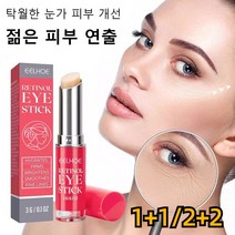 2+2/1+1 레티놀 아이크림 스틱 휴대용아이크림 다크서클아이크림 눈가 주름개선 및 다크서클 완화 심층 피부 보습 탄력 개선, 3g*4+4