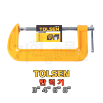 툴센 만력기 클램프 C타입 3인치 4인치 6인치 8인치, NO.10112  3인치