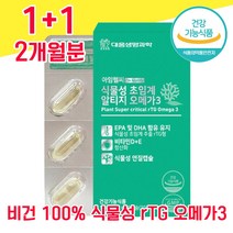 식물성 저온 초임계 알티지 rTG 오메가3 미세조류 비타민 E D 연질 캡슐 EPA DHA 600 mg 해조류 임산부 수유부 ptp 비건, 1+1 2개월분 - 다니마켓