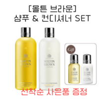 [국내배송] [몰튼 브라운] 퓨리파잉 샴푸 & 컨디셔너 SET (헤어 듀오 30ml 샘플 증정)