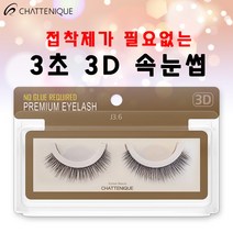 샤뜨니끄 4종 원터치 3초 3D속눈썹 7개 세트 3D 셀프 연장, J3.1 7개 세트