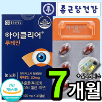 new 종근당 건강 아이클리어 눈사랑 루테인 눈사람 루데인 루태인 루테린 류태인 누태인 차인표 노화 황반색소밀도 침친한 눈 에좋은 영양제 건강기능식품 아이 쿨리 식약처 식약청 인증, 30캡슐 (1개월 분), 7개 (86600원 할인)