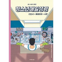 청소년 매일성경 7/8월 (성서유니온)