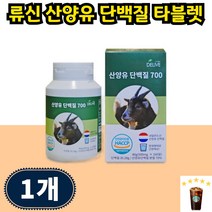 프로틴 산양유 류신단백질 알약 타블렛 로이신 루이신 근력증가 근육 산양유단백분말단백질 루신 고단백, 160개입 1개 80일분, 1개