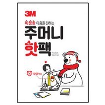 3m 주머니 핫팩 손난로 국내 생산 약 15시간