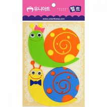 CFT792507유니아트 만들기재료 펠트 달팽이