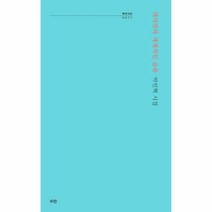 웅진북센 대자연과세계적인슬픔-0077 파란시선, One color | One Size, 9791187756910