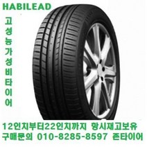 안산TM모터스 당일무료장착 하빌리드타이어 285/35ZR22 하빌리드타이어