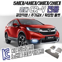 노버블 코일카매트 혼다 CR-V 확장형 차량용 차량 자동차매트 (KC인증 SGS인증 완료 !!), [트렁크매트] CR-V 5세대 2017.5~