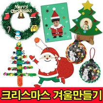 나무인형키즈 겨울만들기 크리스마스만들기 산타만들기 리스 액자, 19.종이팔찌만들기 십자가1번